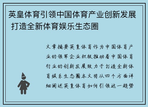 英皇体育引领中国体育产业创新发展 打造全新体育娱乐生态圈