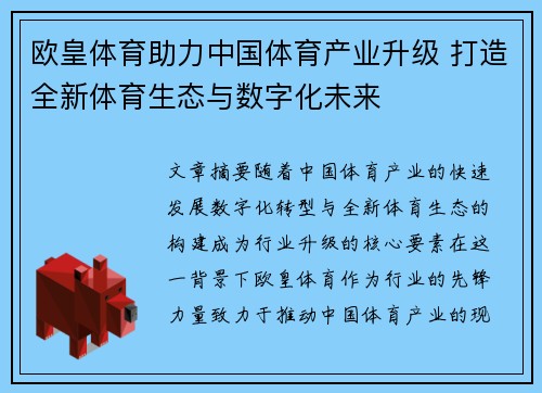 欧皇体育助力中国体育产业升级 打造全新体育生态与数字化未来